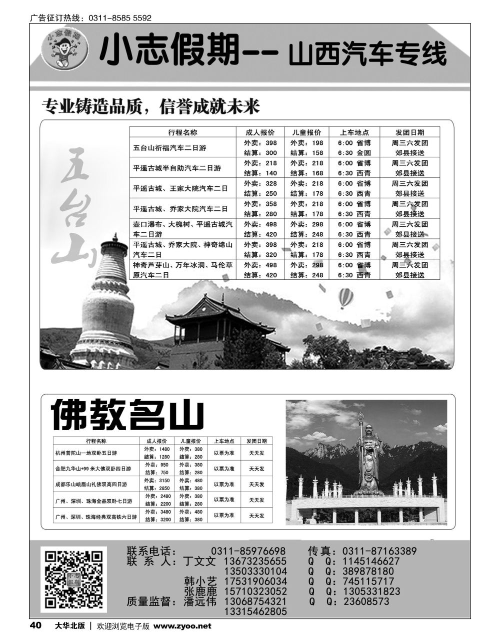40 小志假期·山西专线