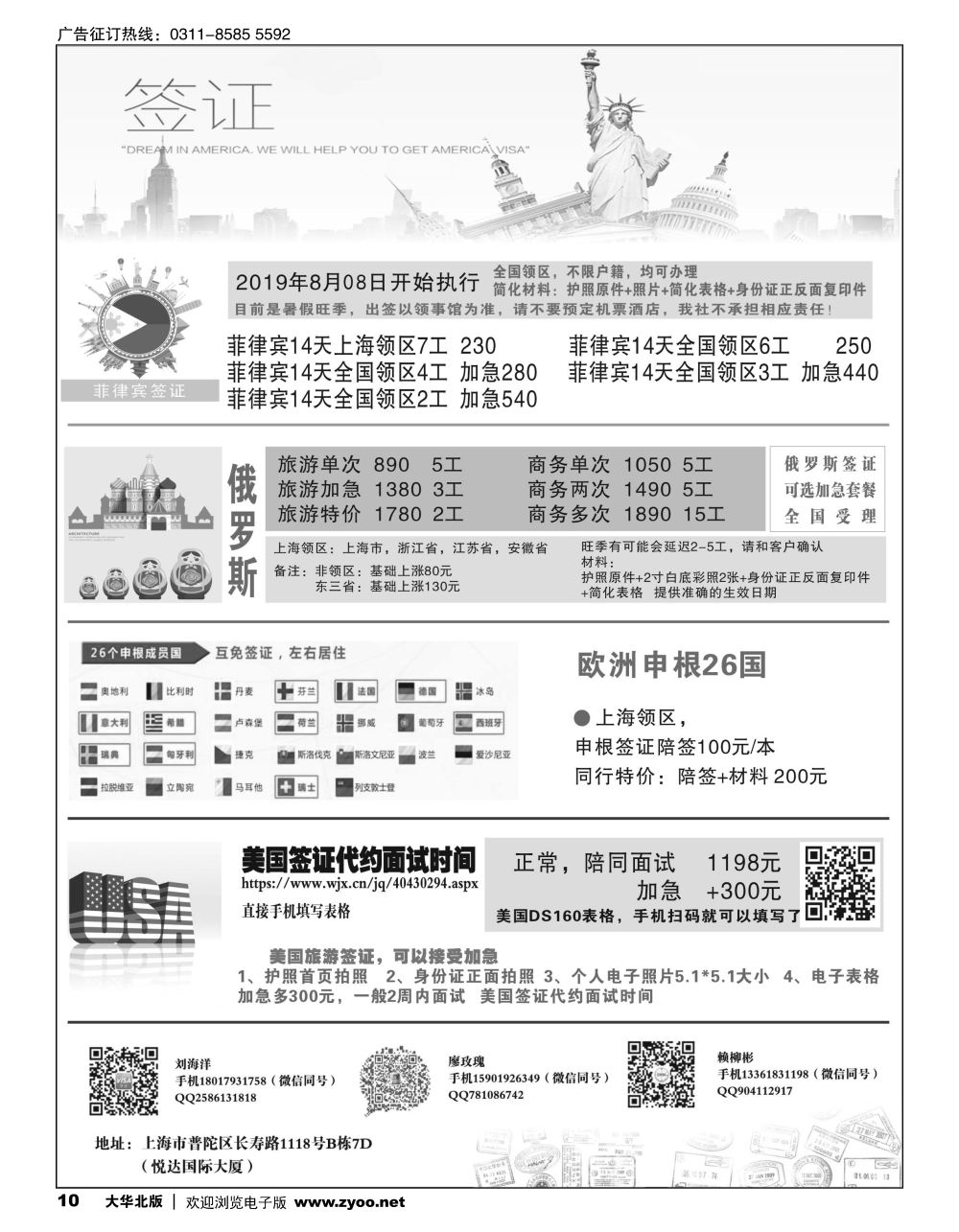 10 上海航鹏签证