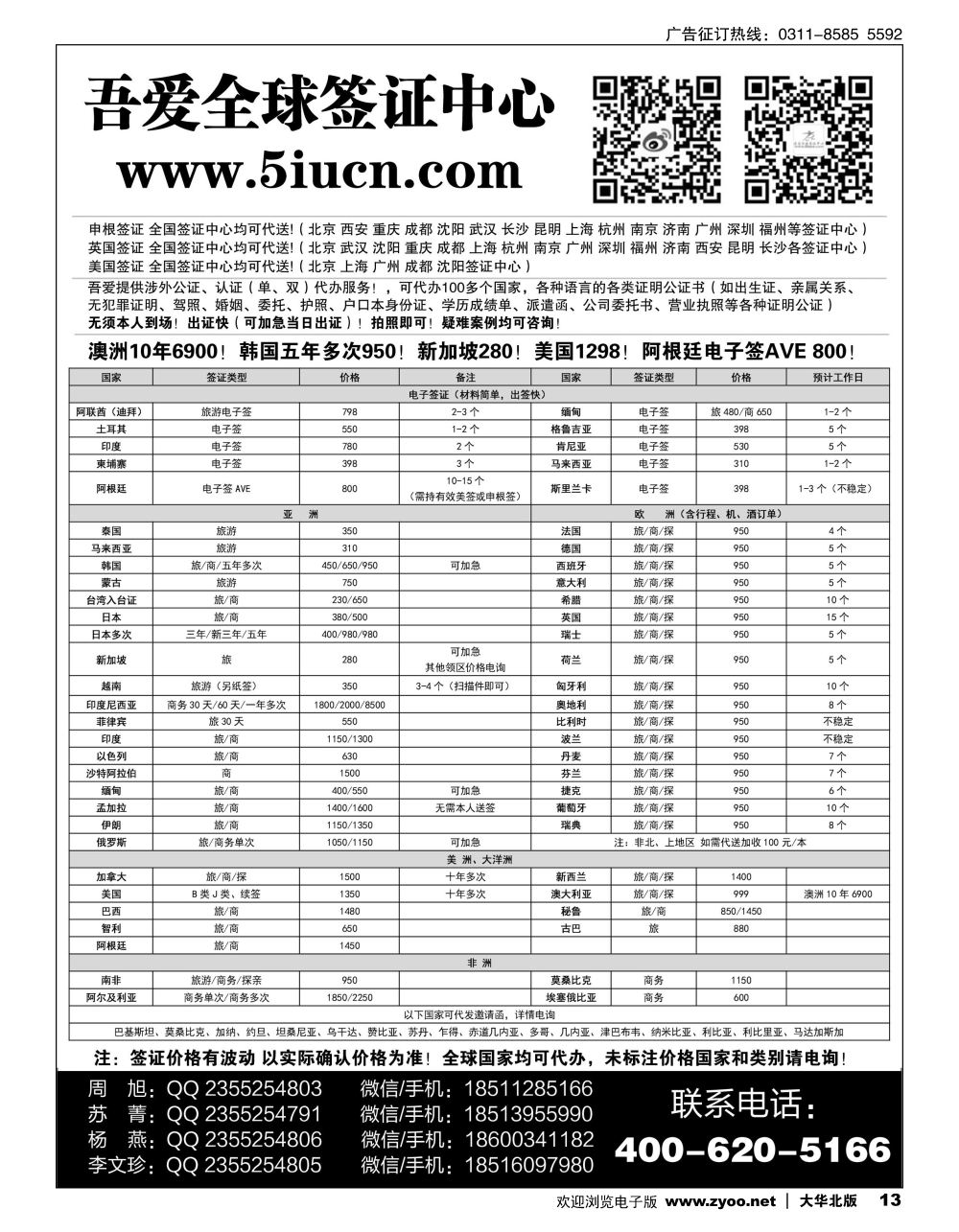 13 吾爱全球签证中心