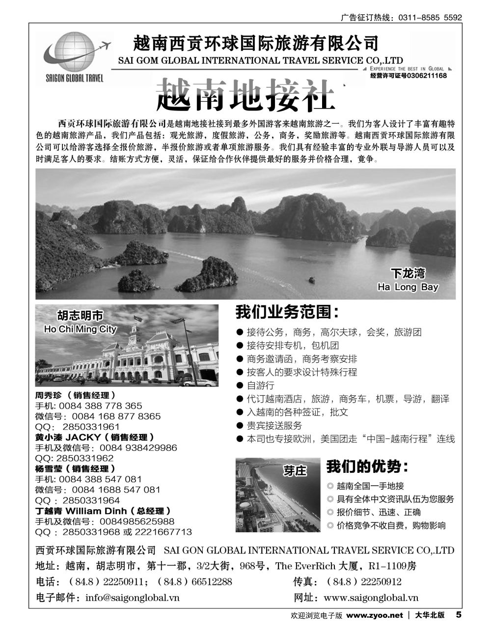05 越南西贡旅行社