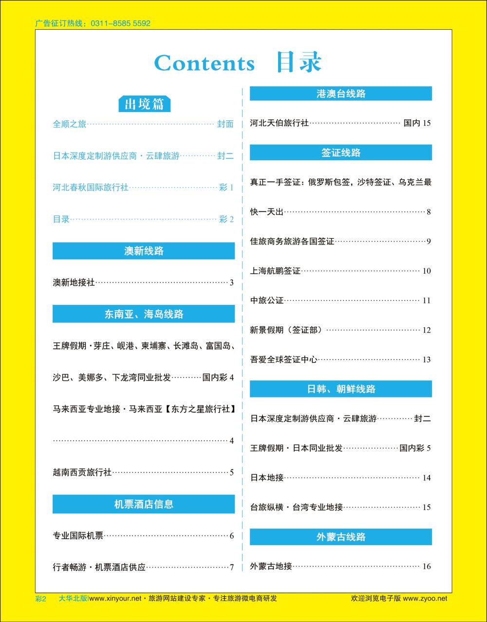 彩02 目录