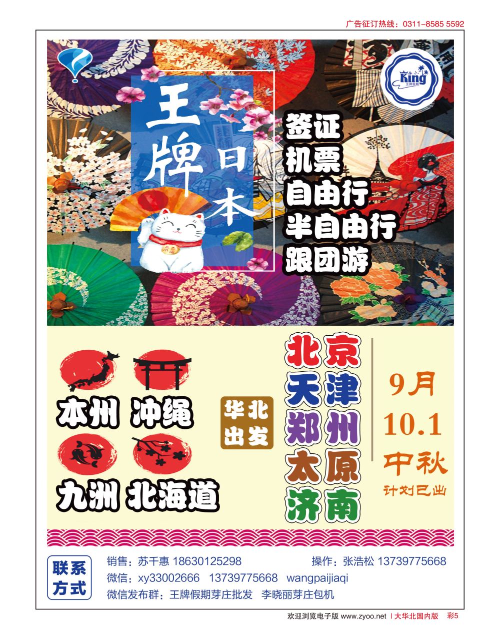 彩05 王牌假期·日本同业批发