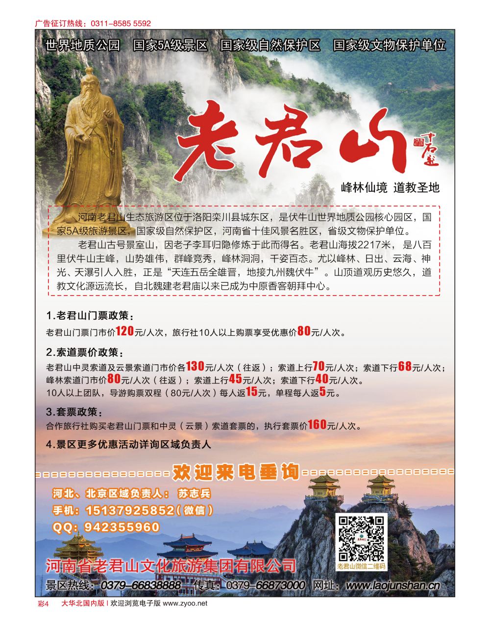 彩04 河南省老君山风景名胜区