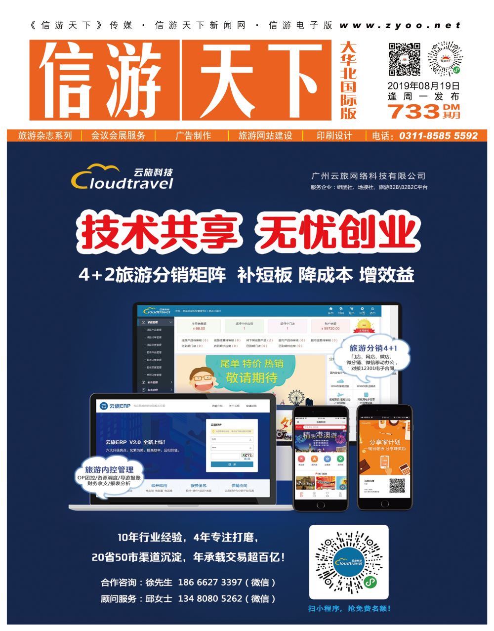 封面·广州云旅科技·旅行社首选的系统服务商