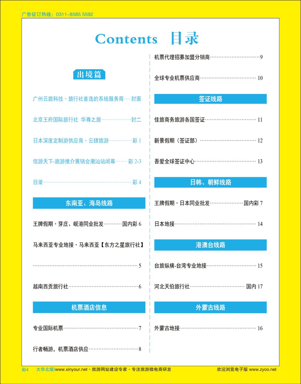 彩04 目录