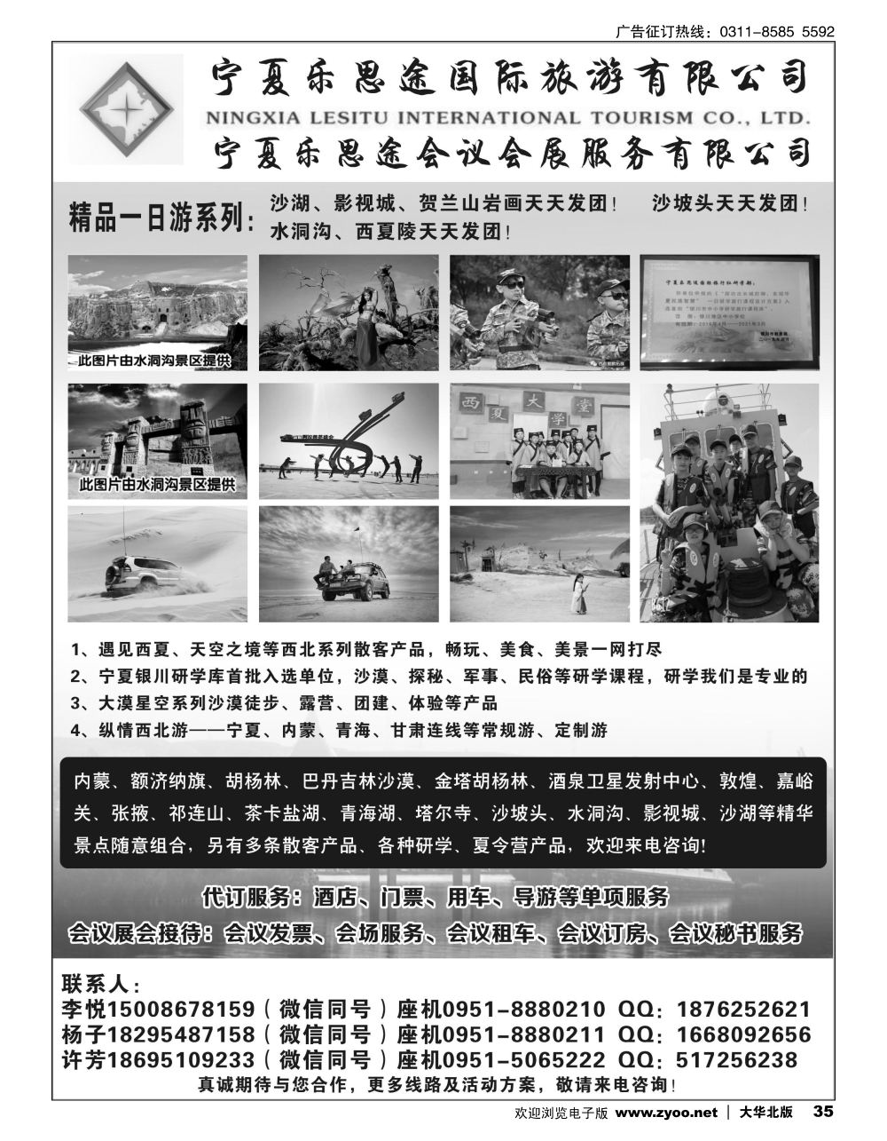 35 宁夏乐思途国际旅游有限公司