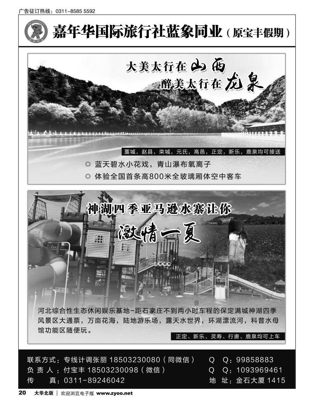 20 蓝象同业（原宝丰假期）·山西太行龙泉·保定满城神湖四季风景区