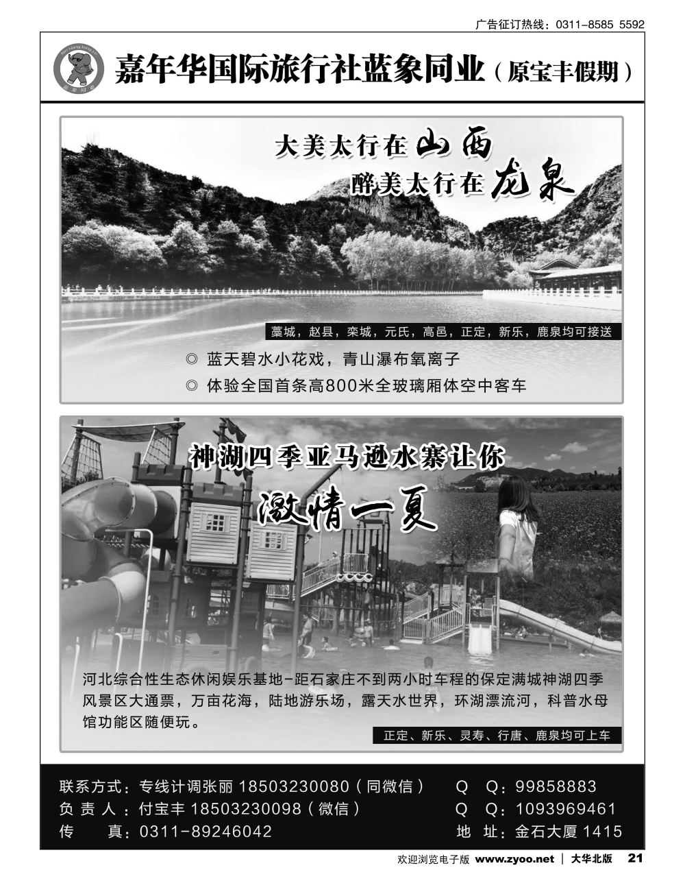 21 蓝象同业（原宝丰假期）·山西太行龙泉·保定满城神湖四季风景区
