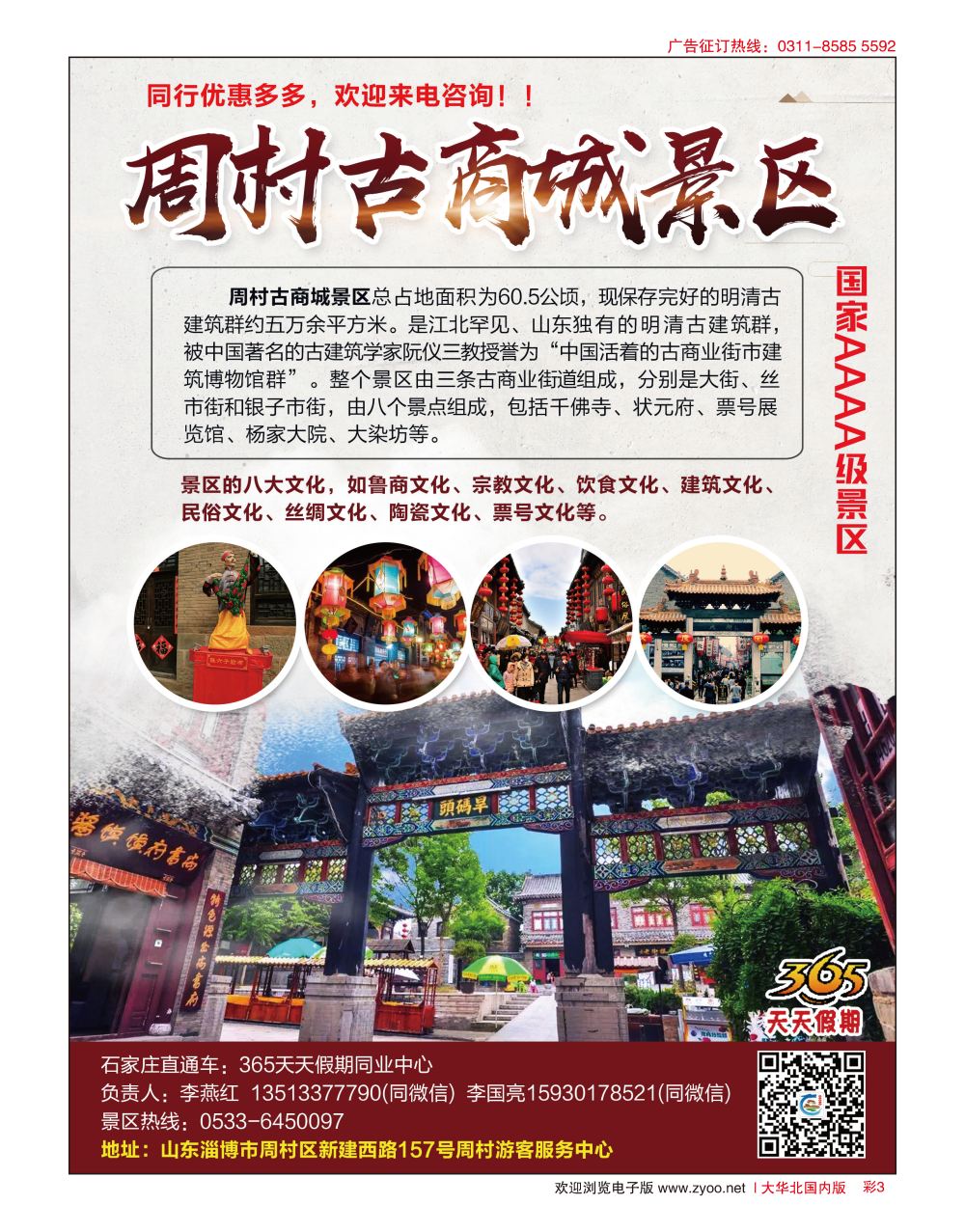 彩03 周村古商城