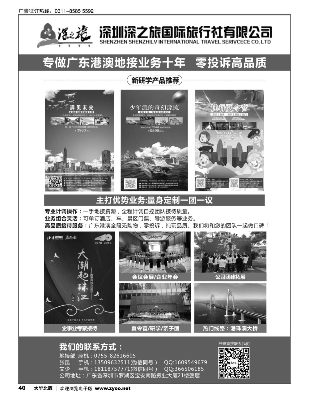 40 广东港澳10年地接品牌