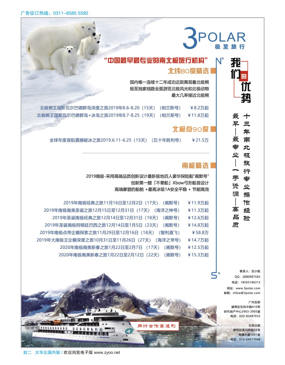 封二 极至旅行·2019年南极、北极