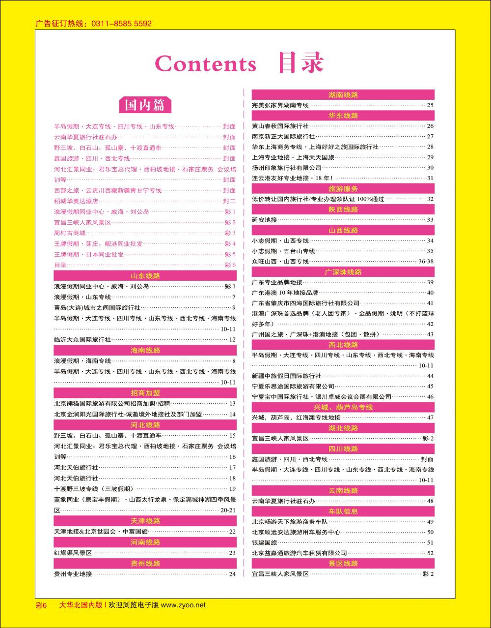 彩06 目录