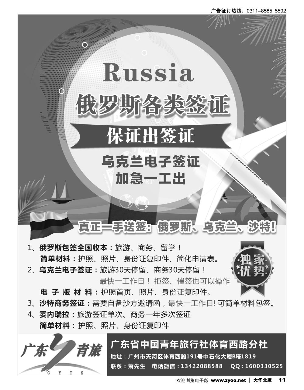 11 真正一手签证：俄罗斯包签，沙特签证、乌克兰最快一天出