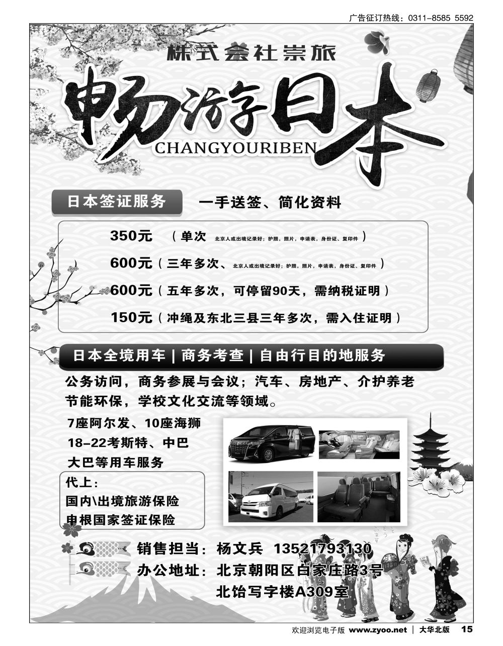 15 日本地接