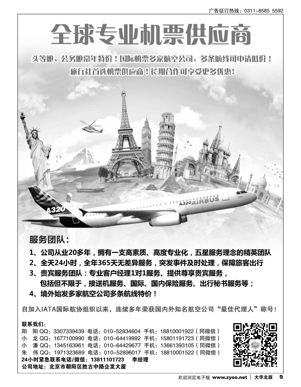 09 全球专业机票供应商