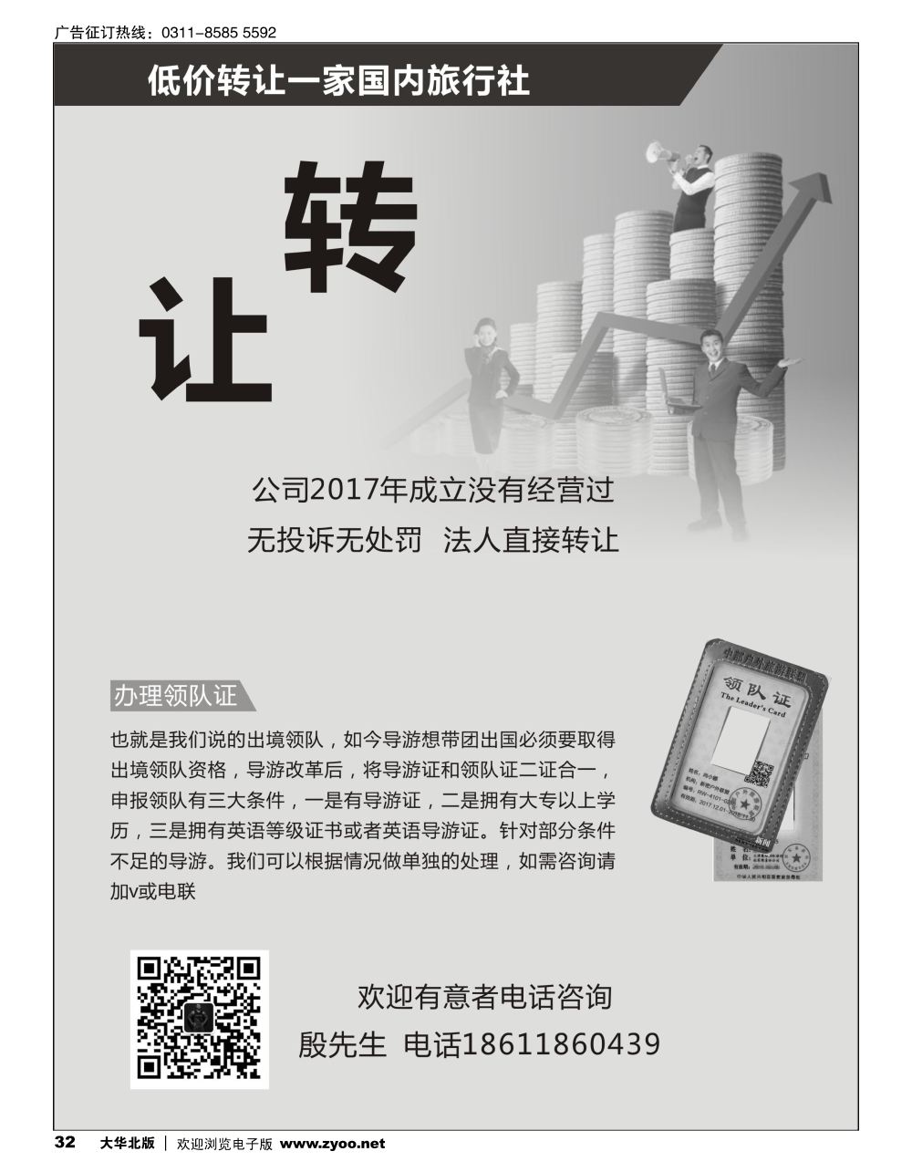 32 低价转让国内旅行社／专业办理领队证100%通过