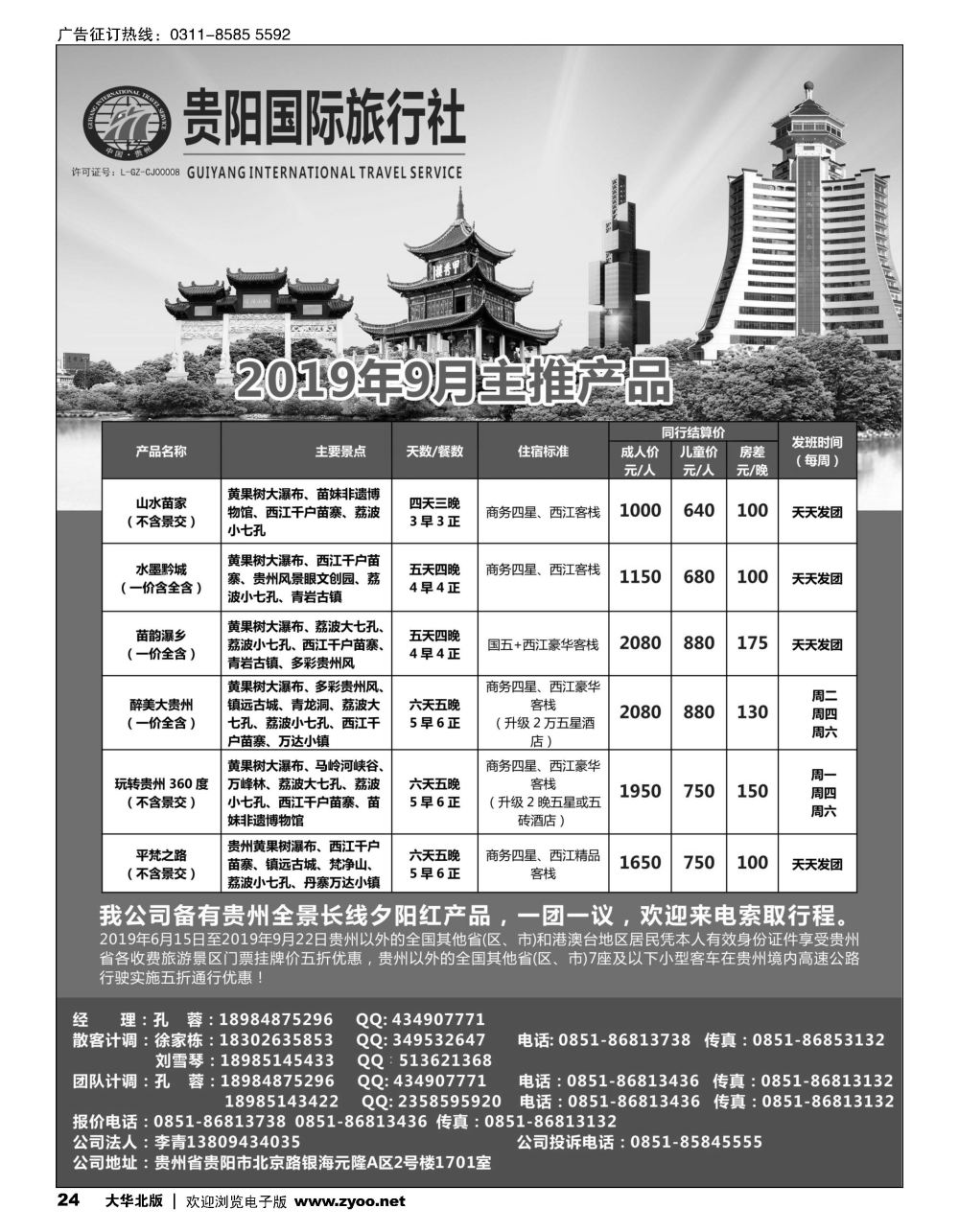 24 贵阳国际旅行社·贵州全线夕阳红产品