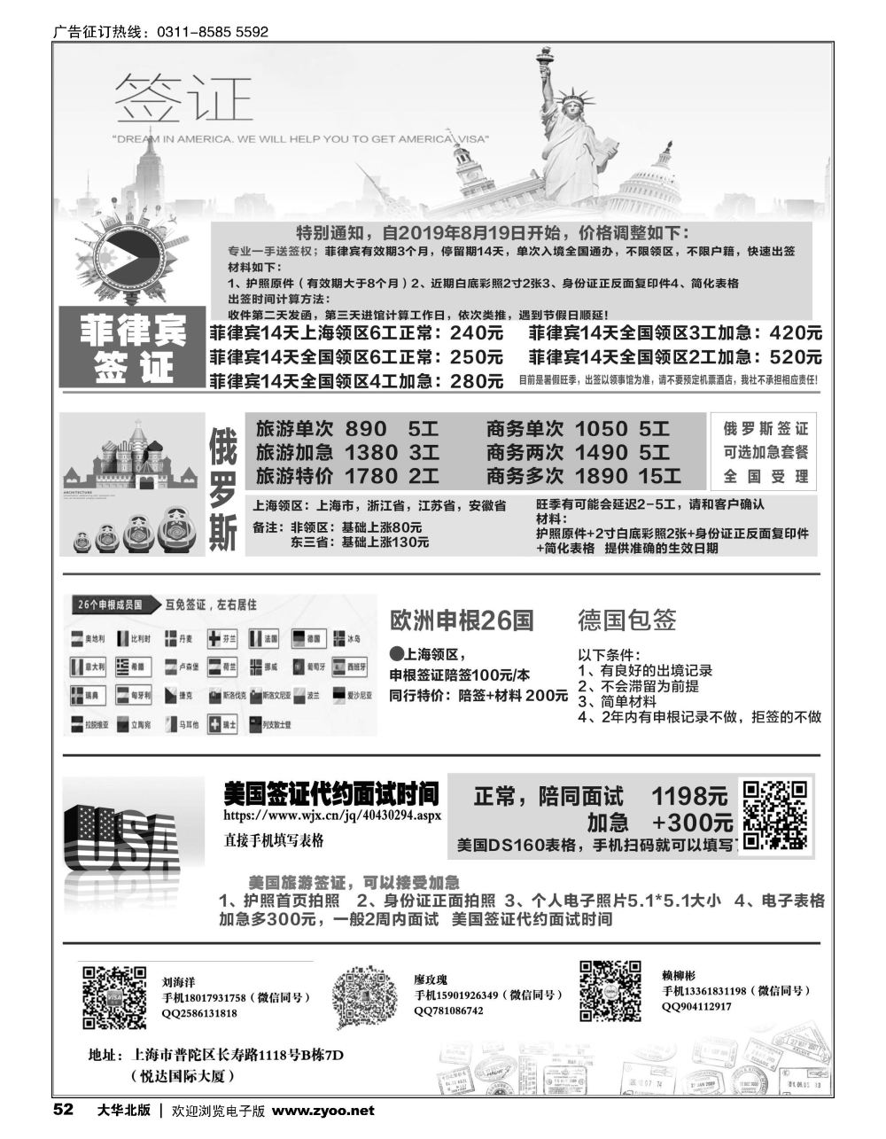52 上海航鹏签证