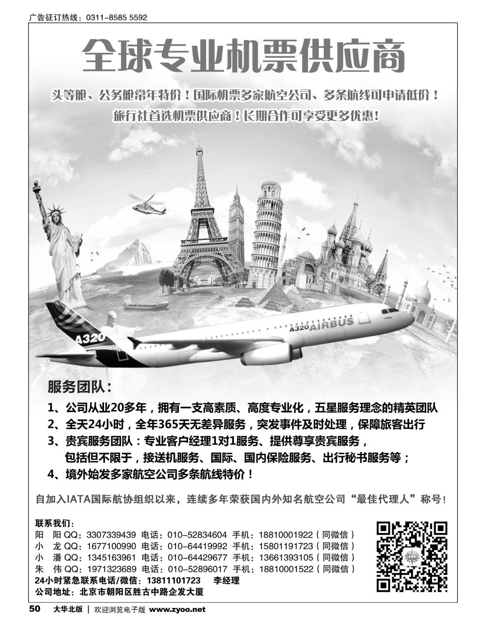 50 全球专业机票供应商