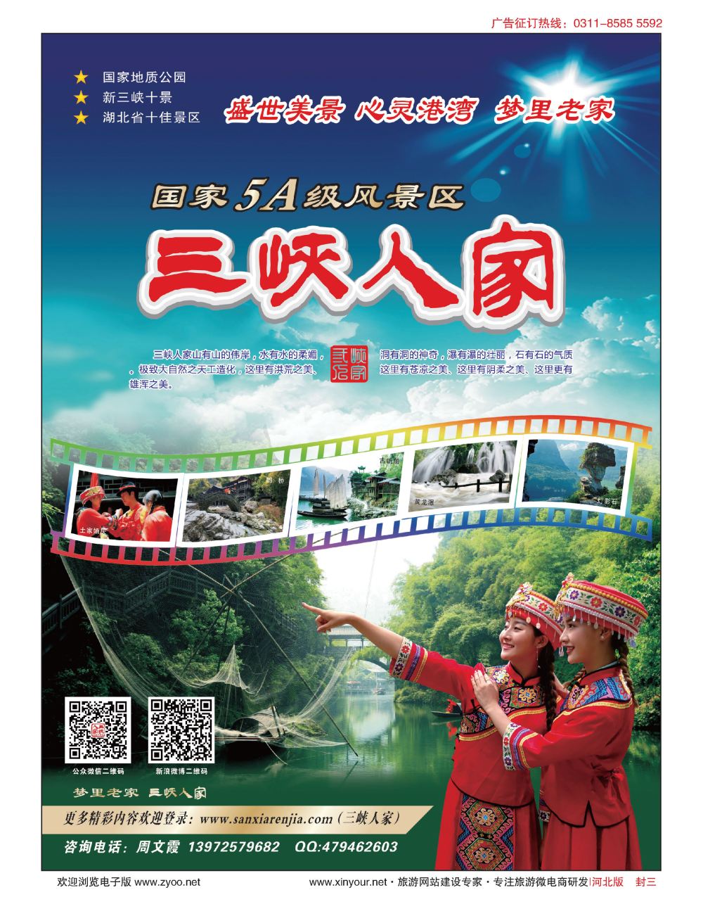 封三·宜昌三峡人家风景区