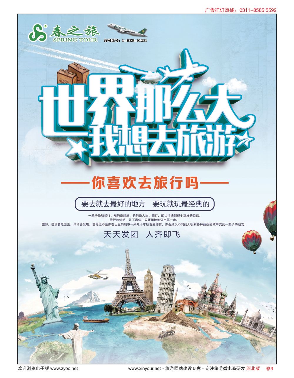 彩03 河北春秋国际旅行社