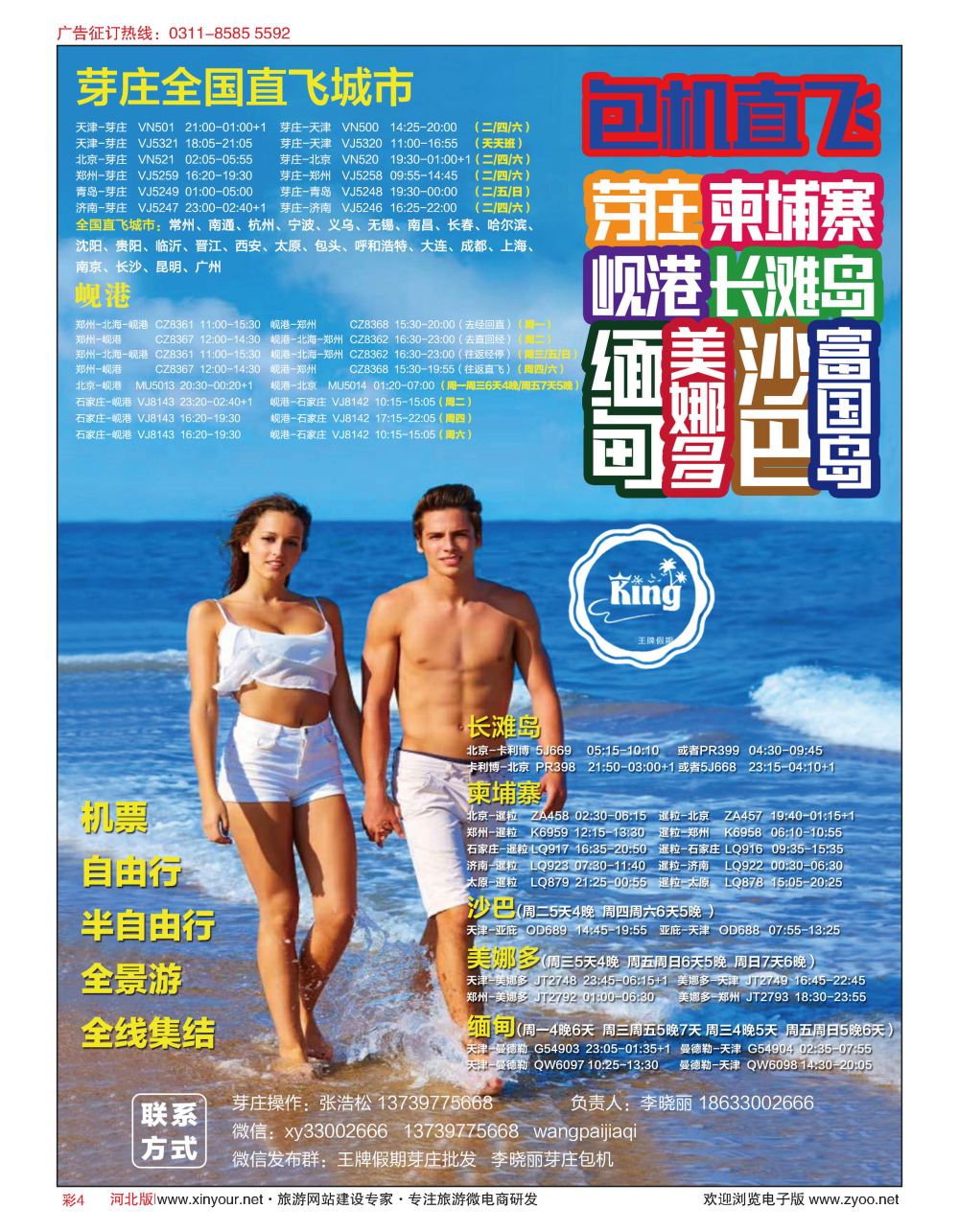 彩05 王牌假期·日本同业批发