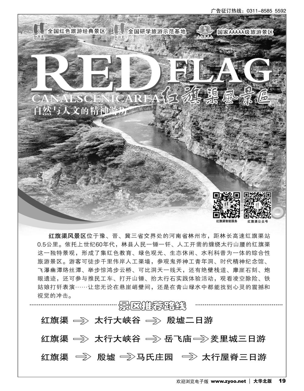 19 红旗渠风景区 