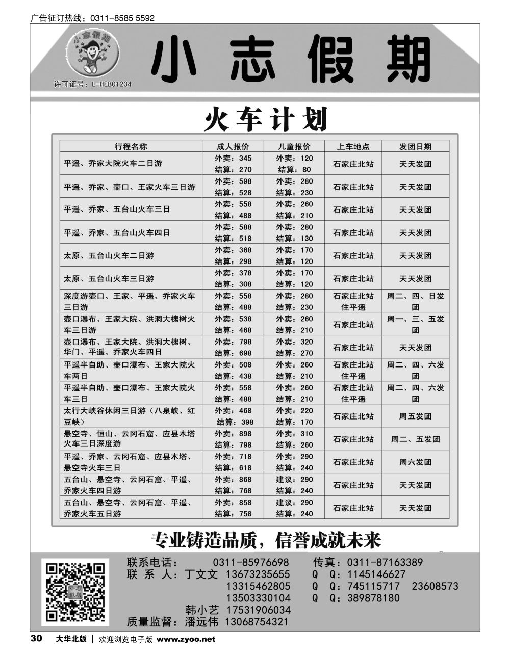 30 小志假期·山西专线 