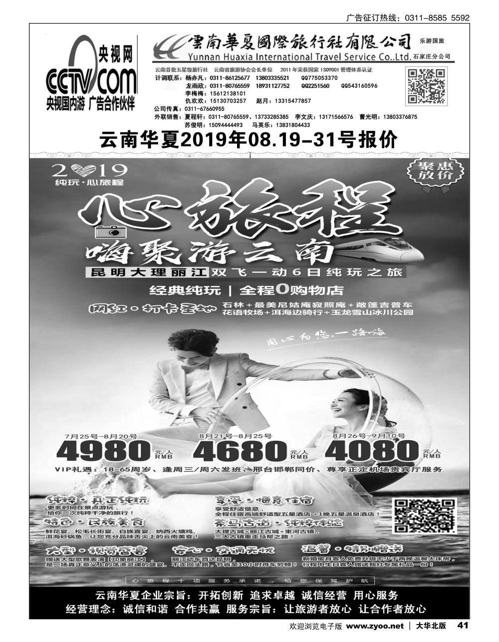 41 云南华夏旅行社驻石办 