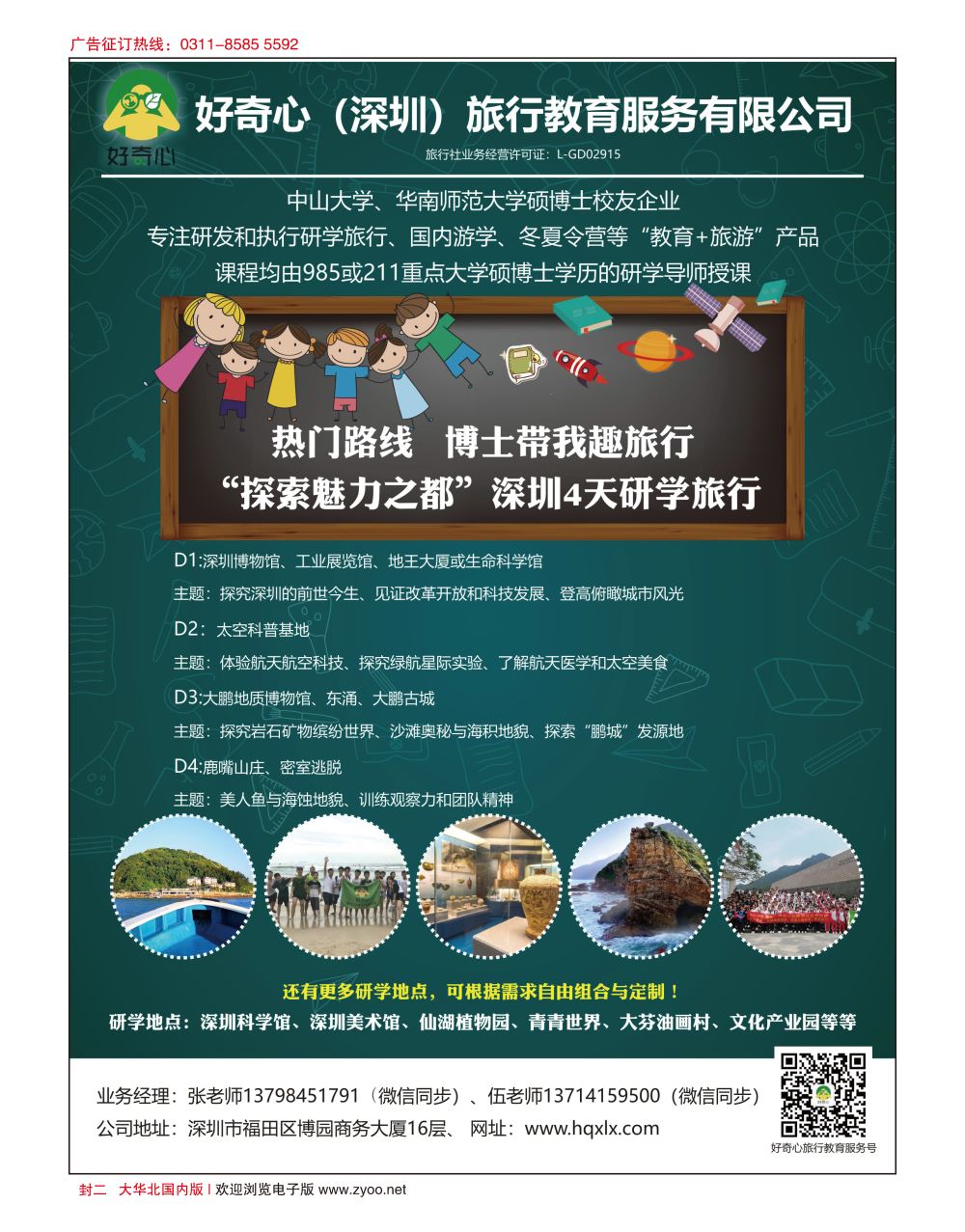 封二·好奇心（深圳）旅行教育服务公司