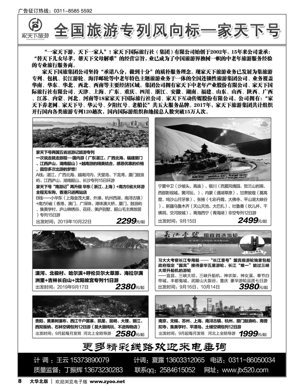 08 家天下号专列