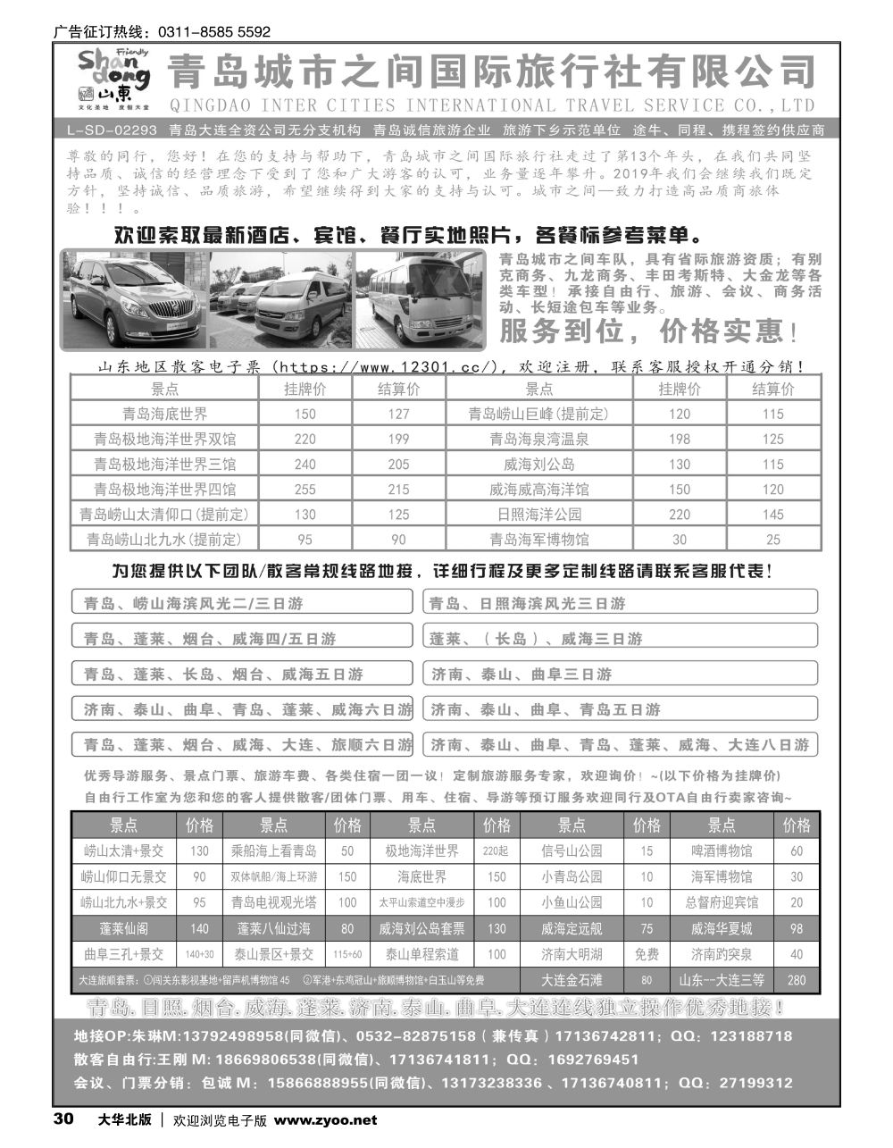 30 青岛(大连)城市之间国际旅行社