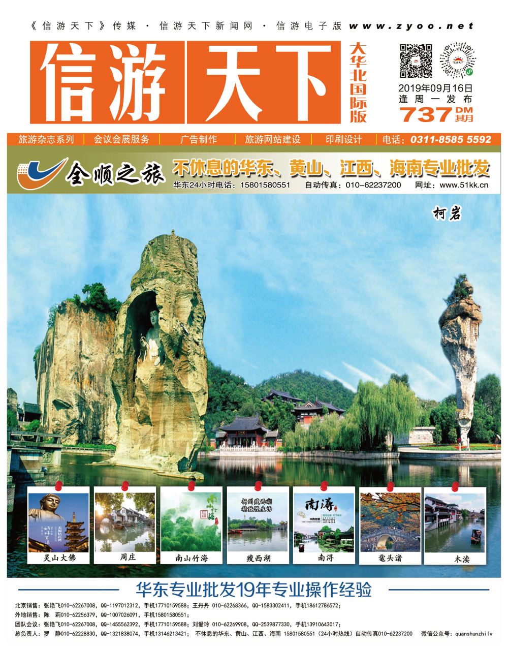 封面 全顺之旅