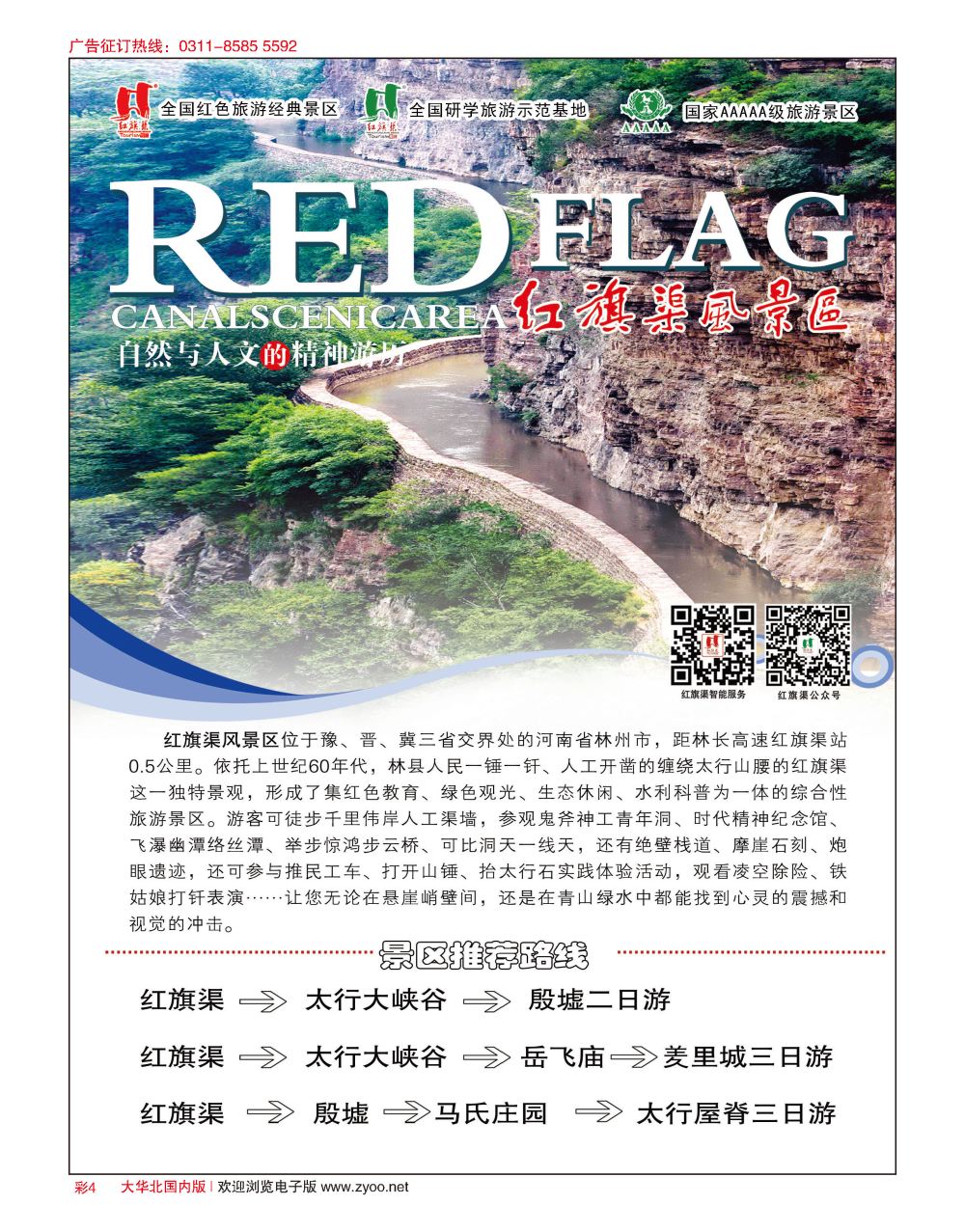 彩04 红旗渠风景区