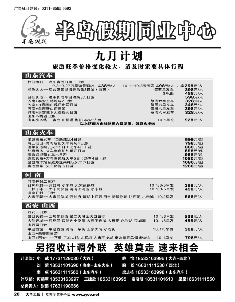 20 半岛假期·大连专线·贵州专线·四川专线·山东专线·西北专线