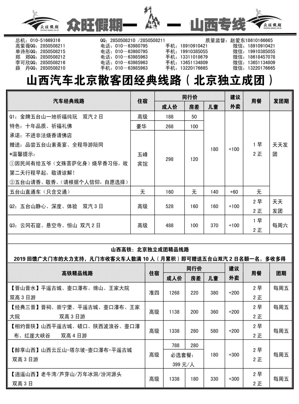 22 众旺山西·山西专线