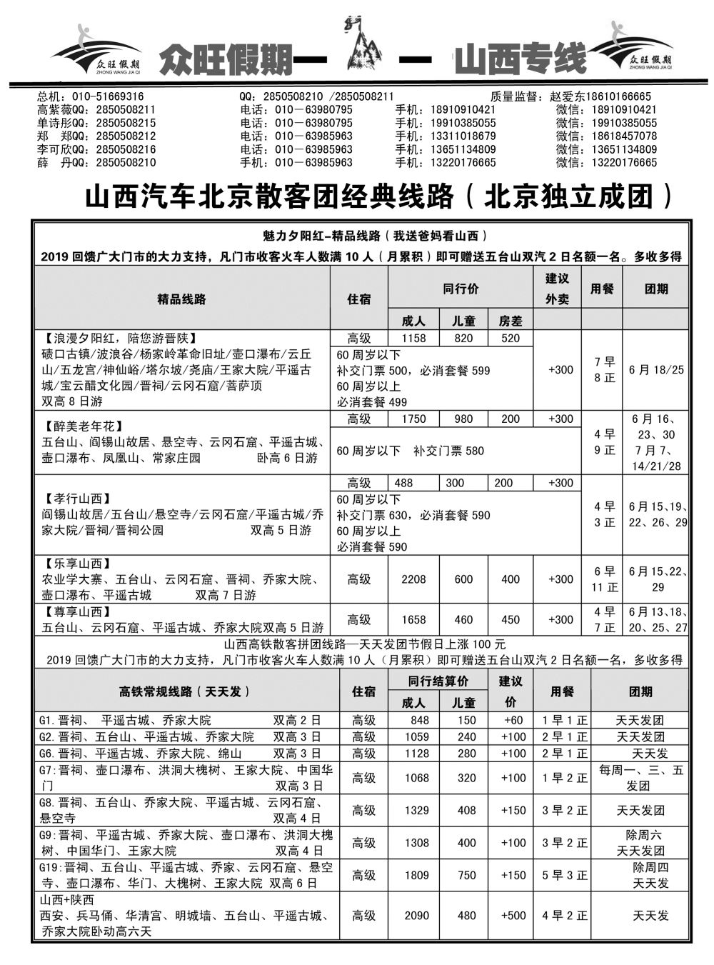 23 众旺山西·山西专线