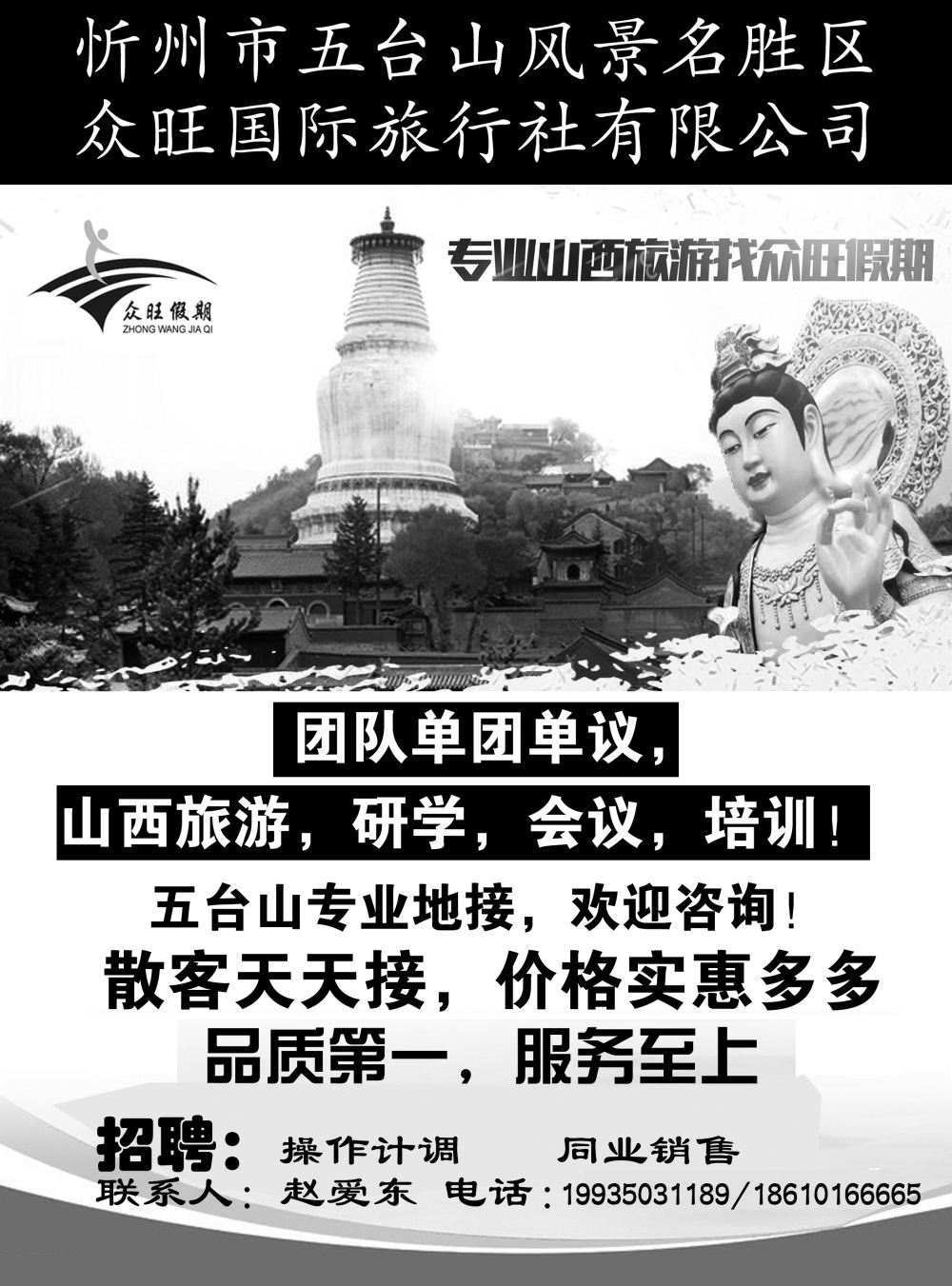 24 众旺山西·山西专线