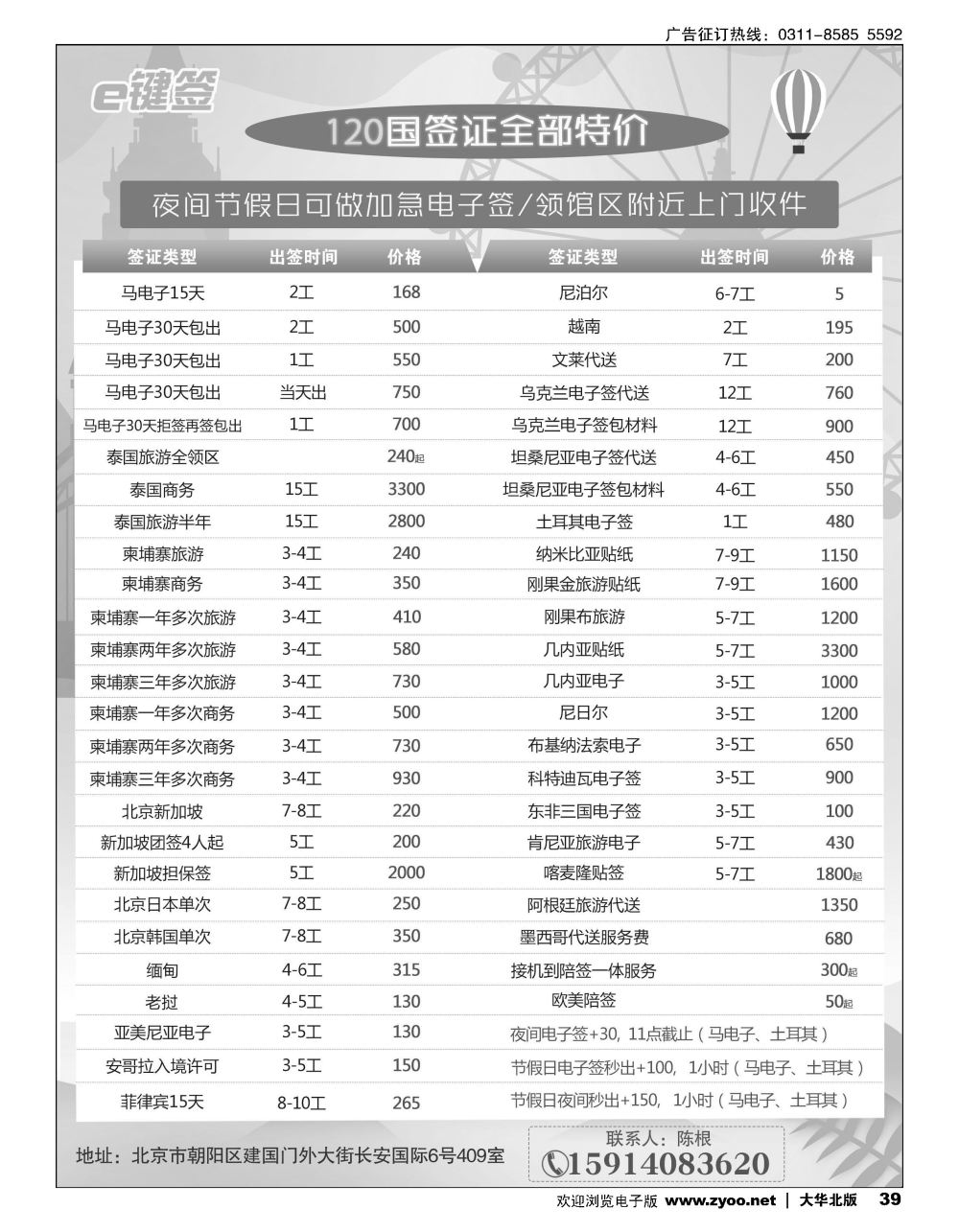 39 e键签—120国签证特价