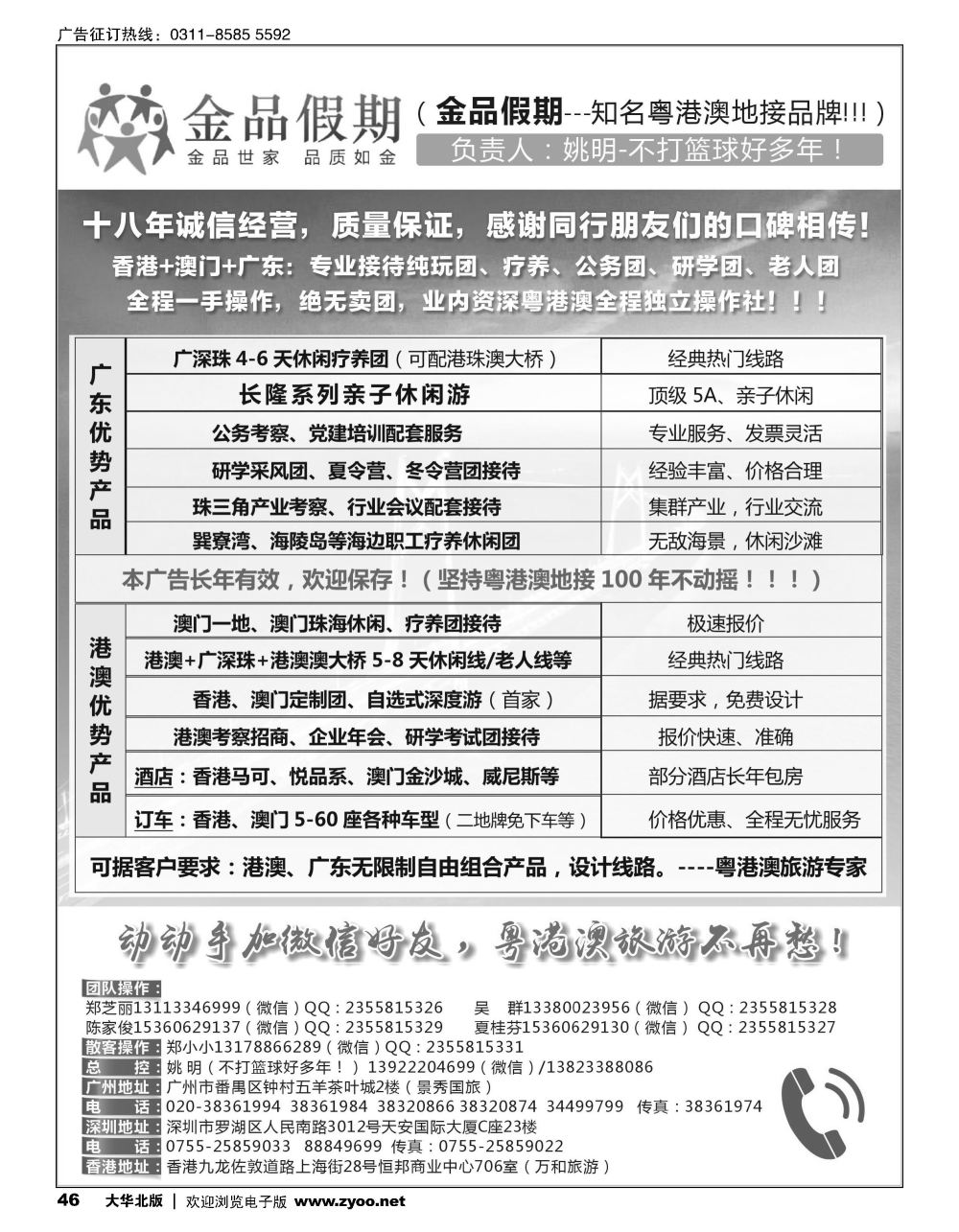 47 港澳广深珠首选品牌（公务·疗养·研学团专家）·姚明（不打篮球好多年！）