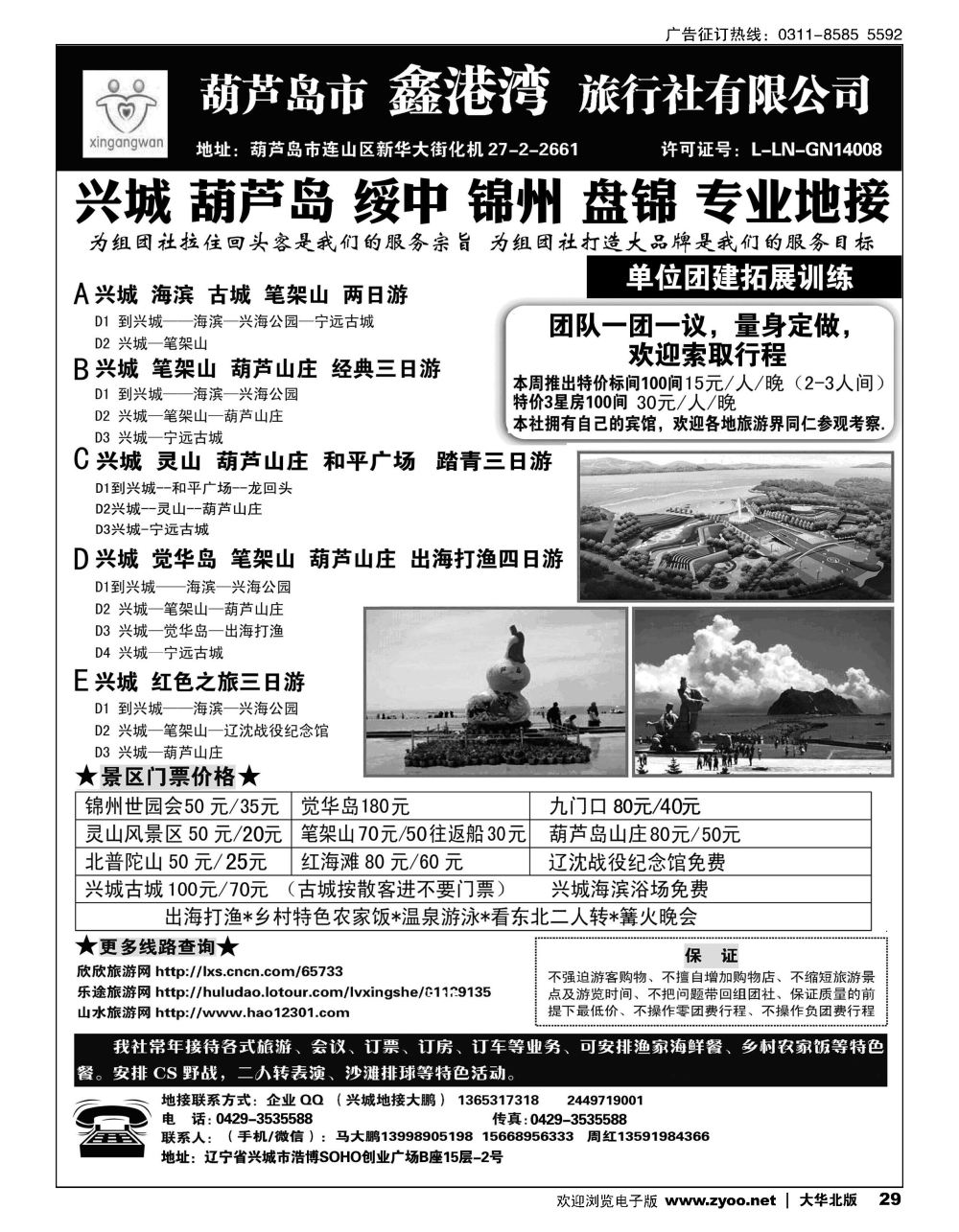 29 兴城，葫芦岛，红海滩专线地接