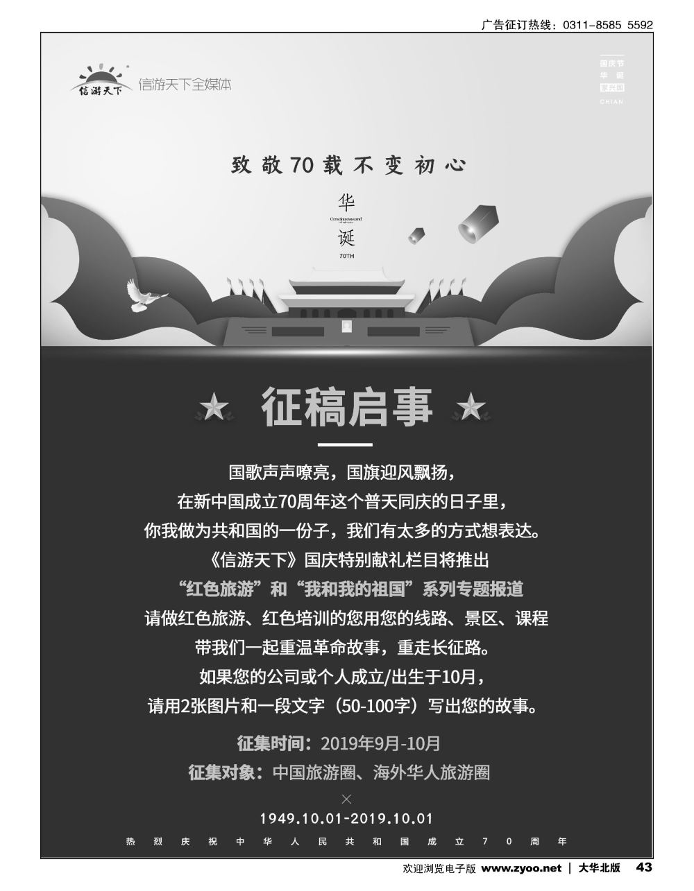 43 致敬70载不变初心，征稿启示