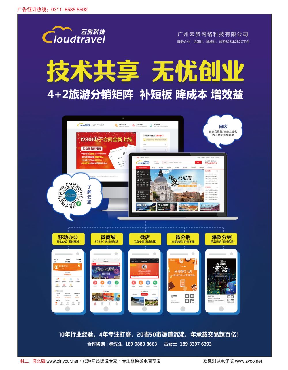 封二·广州云旅科技-旅行社首选的系统服务商