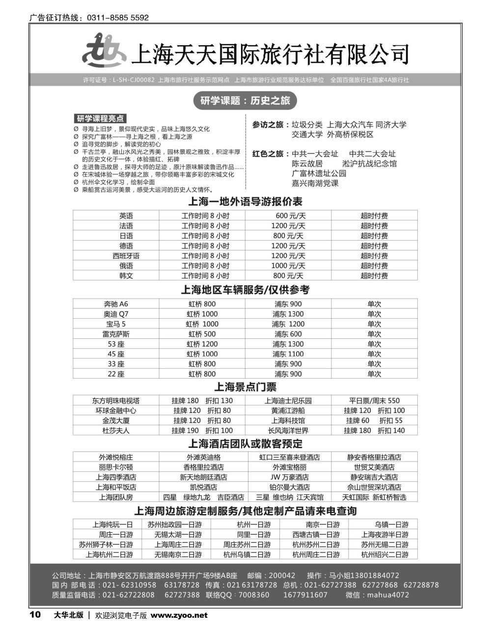 10 上海专业地接·上海天天国旅
