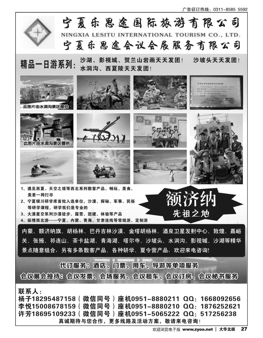 27 宁夏乐思途国际旅游有限公司