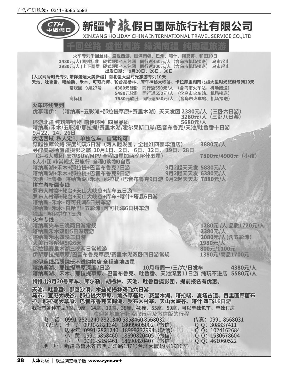 28 新疆中旅假日国际旅行社