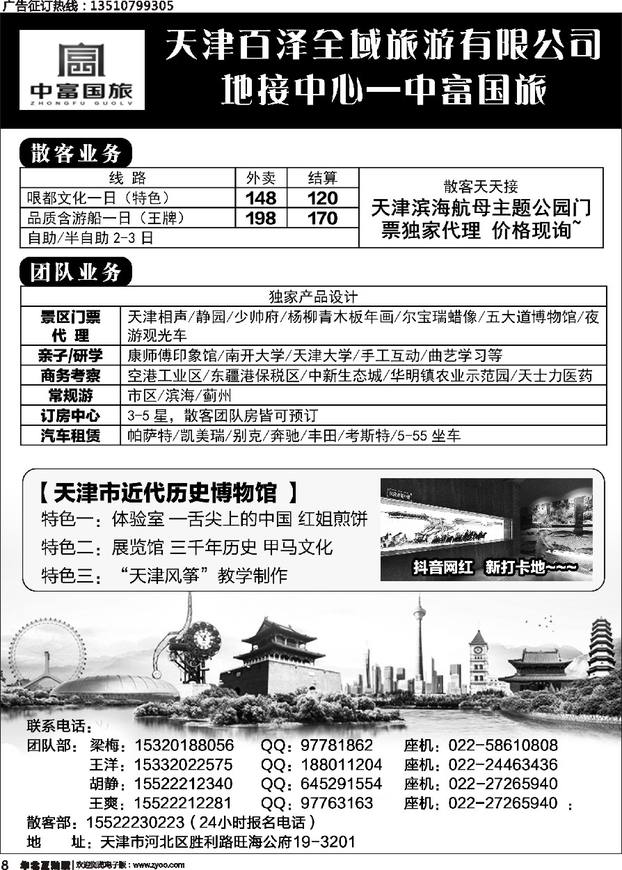 008 天津地接&北京世园会——中富国旅