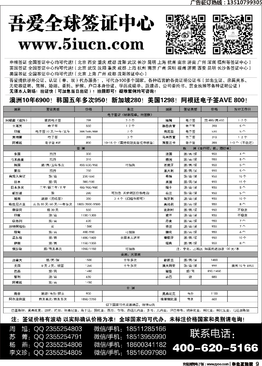 009 吾爱签证