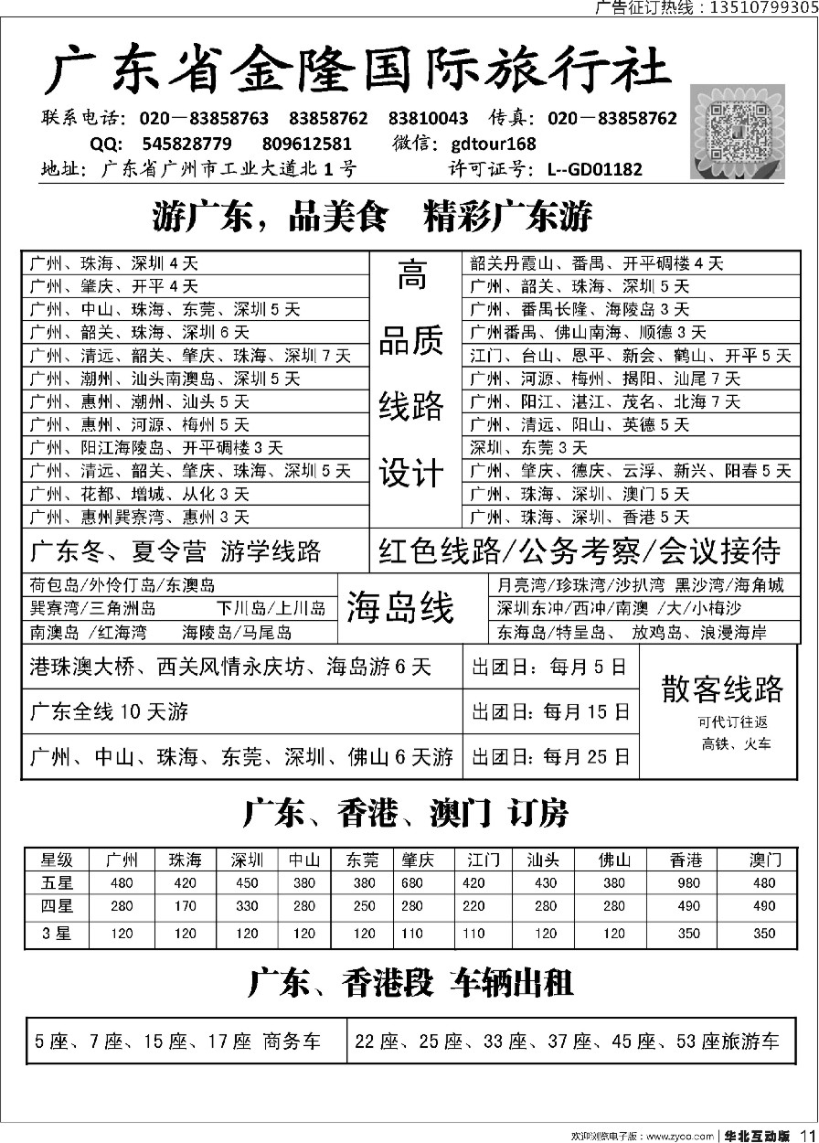 011 广东专业品牌地接