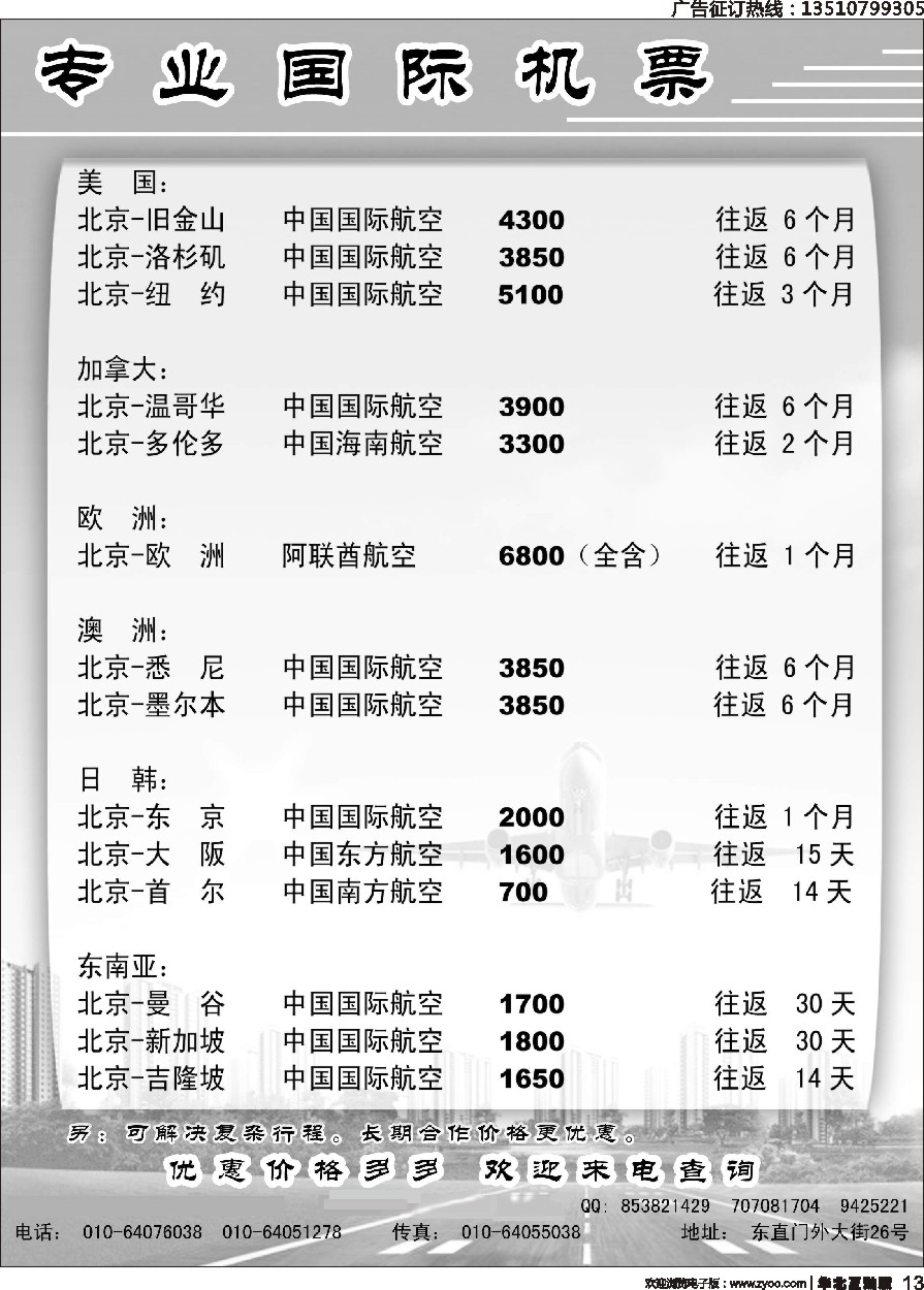 013 专业国际机票